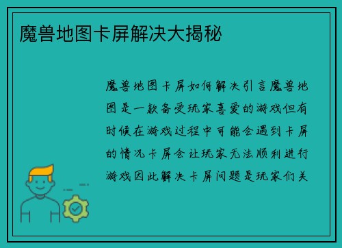 魔兽地图卡屏解决大揭秘